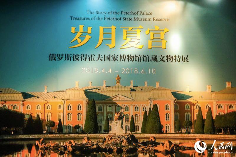 В Пекине проходит выставка музея-заповедника «Петергоф»