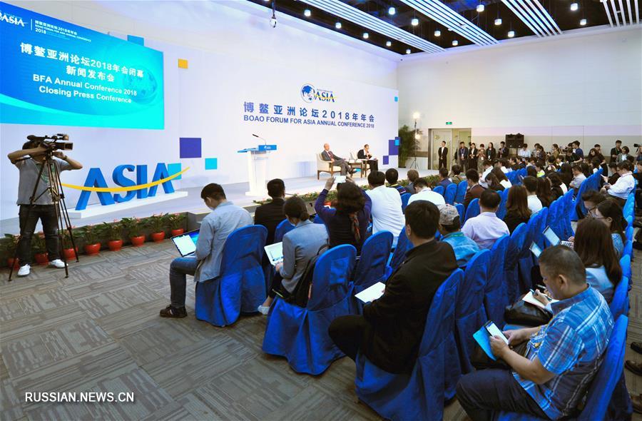На Хайнане завершилась ежегодная конференция Боаоского азиатского форума -2018