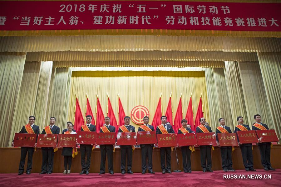 В Пекине состоялось собрание, посвященное Дню международной солидарности трудящихся - Первому мая