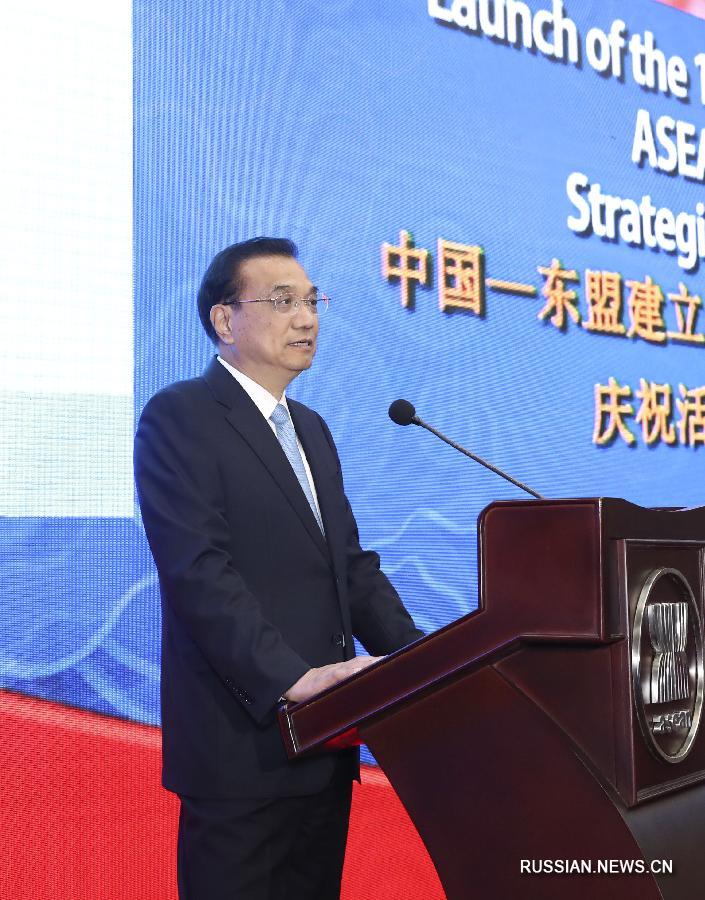Ли Кэцян выступил на церемонии начала мероприятий празднования 15-летия отношений стратегического партнерства между Китаем и АСЕАН