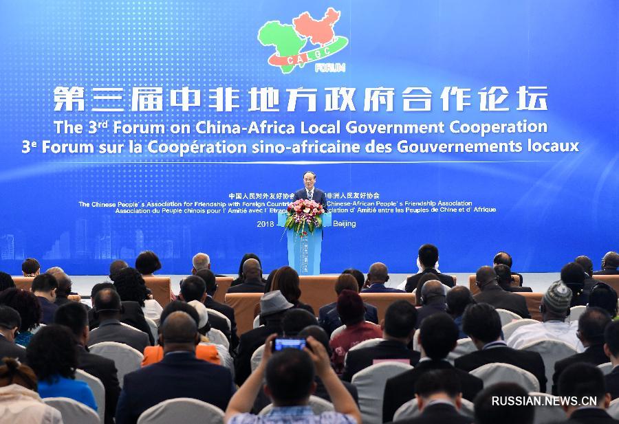 Ван Цишань: Китай готов вносить свой вклад в развитие Африки