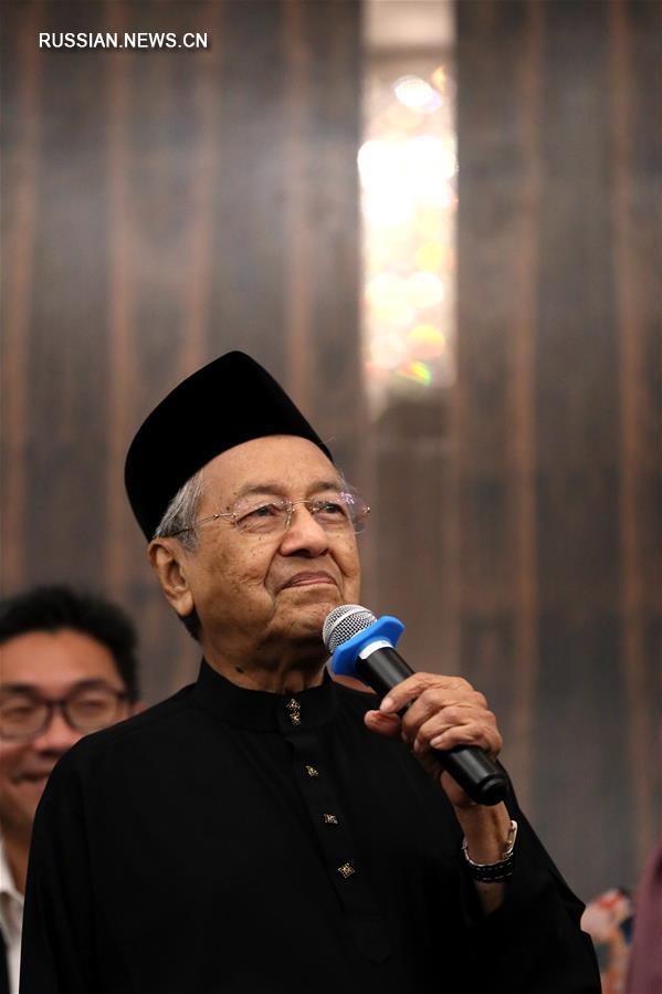 Новым премьер-министром Малайзии стал 92-летний Махатхир Мохамад