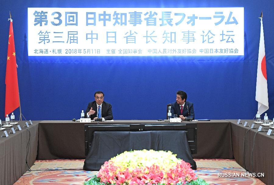 Ли Кэцян выступил на церемонии открытия Форума губернаторов Китая и Японии