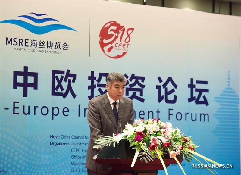 В Фучжоу состоялся китайско-европейский инвестиционный форум "Шелковый путь - 2018"
