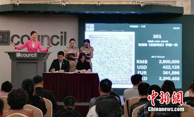 В Китае рукопись Маркса ушла с молотка за более чем 3 млн. юаней
