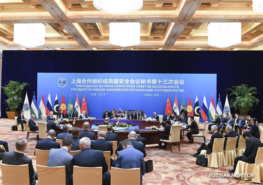 В Пекине состоялось 13-е заседание секретарей Советов безопасности стран-членов ШОС