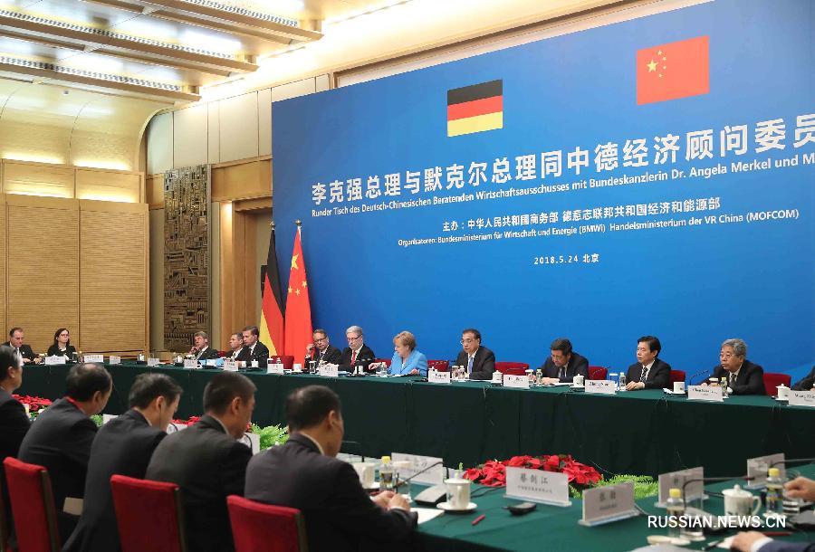 Ли Кэцян и А. Меркель присутствовали на заседании Китайско-германской комиссии советников по экономическим вопросам