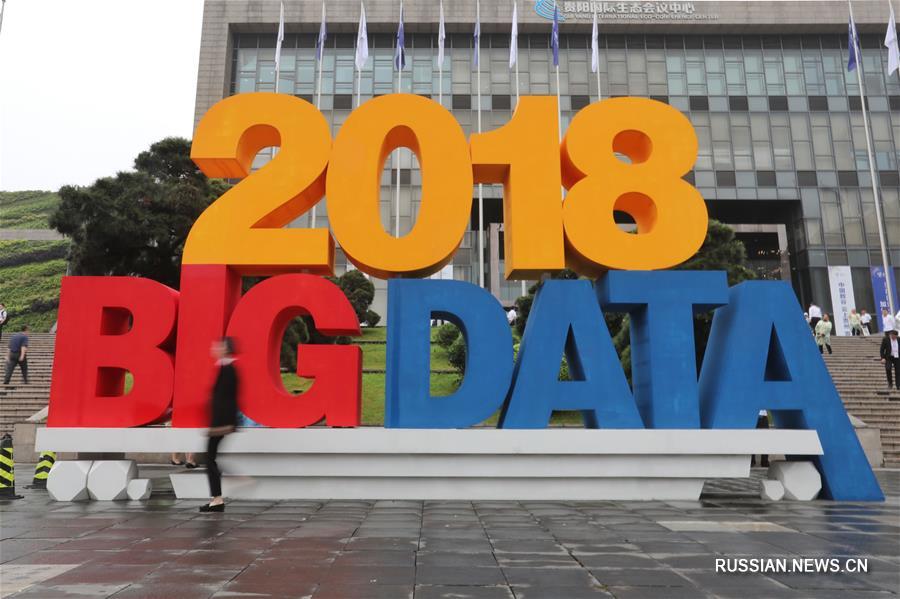 Китайская международная ярмарка индустрии больших данных 2018 года открылась в городе Гуйян