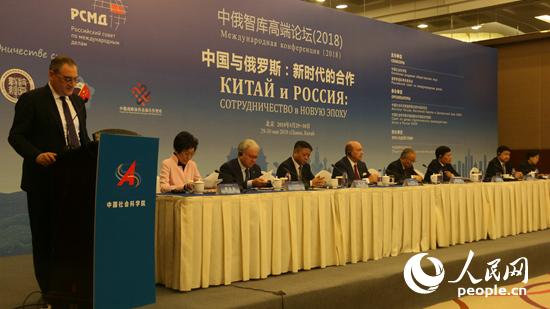 В Пекине прошел первый форум «мозговых центров» Китая и России