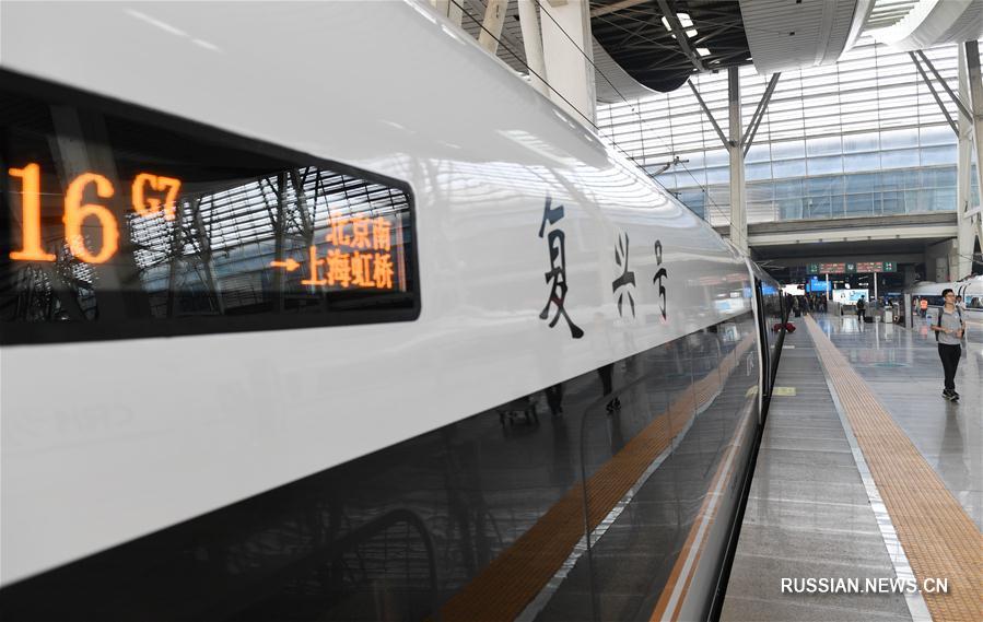 Удлиненный высокоскоростной поезд "Фусин" начал обслуживать маршрут Пекин-Шанхай