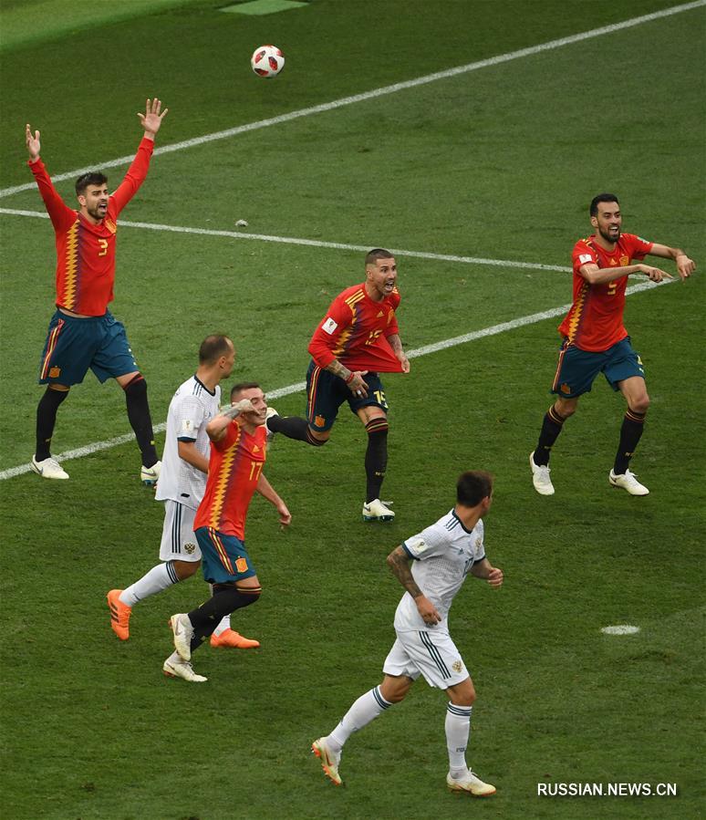 Футбол -- ЧМ-2018, 1/8 финала: Испания выбыла из турнира, проиграв по пенальти России