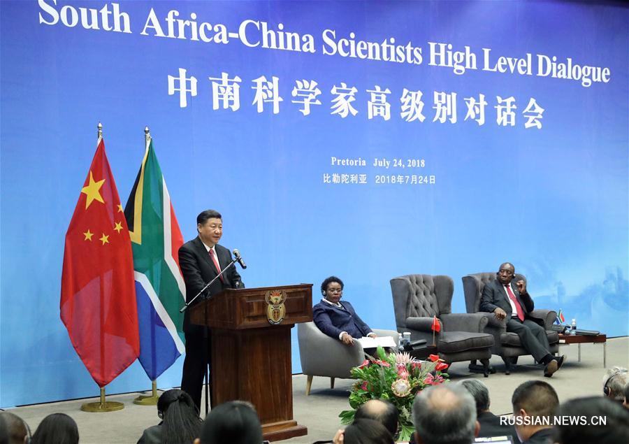 Си Цзиньпин и президент ЮАР Сирил Рамафоса приняли участие в церемонии открытия высокоуровневого диалога ученых КНР и ЮАР