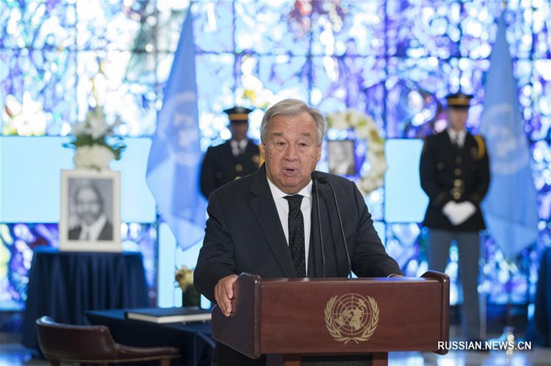 В штаб-квартире ООН состоялась траурная церемония в память о бывшем главе всемирной организации Кофи Аннане