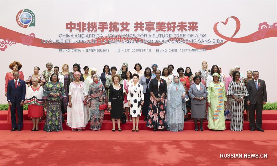 Пэн Лиюань присутствовала на китайско-африканском тематическом заседании по профилактике и контролю СПИД