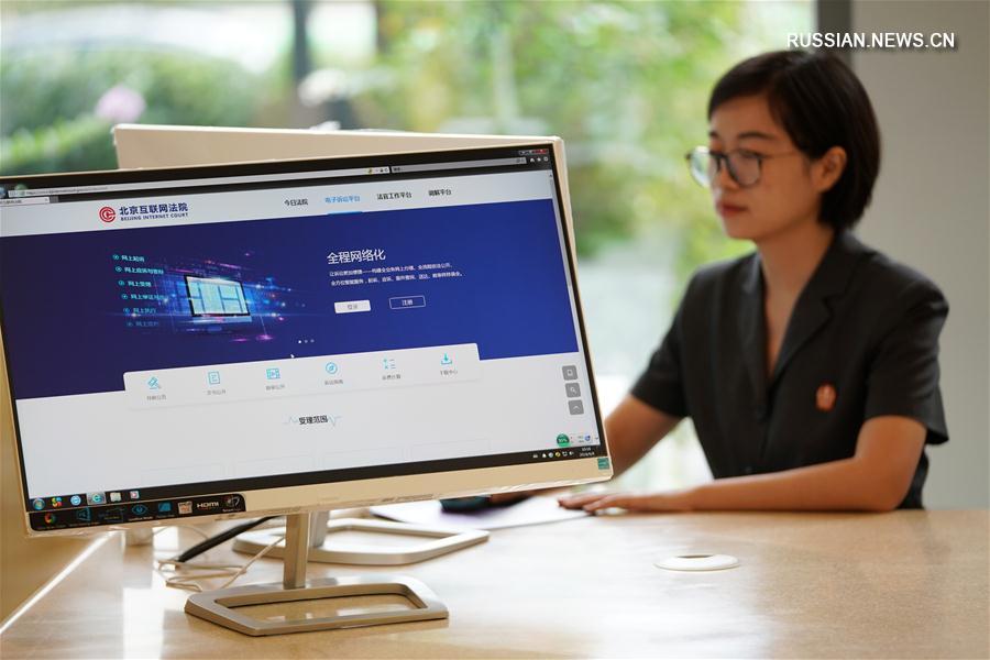 В Пекине открылся интернет-суд