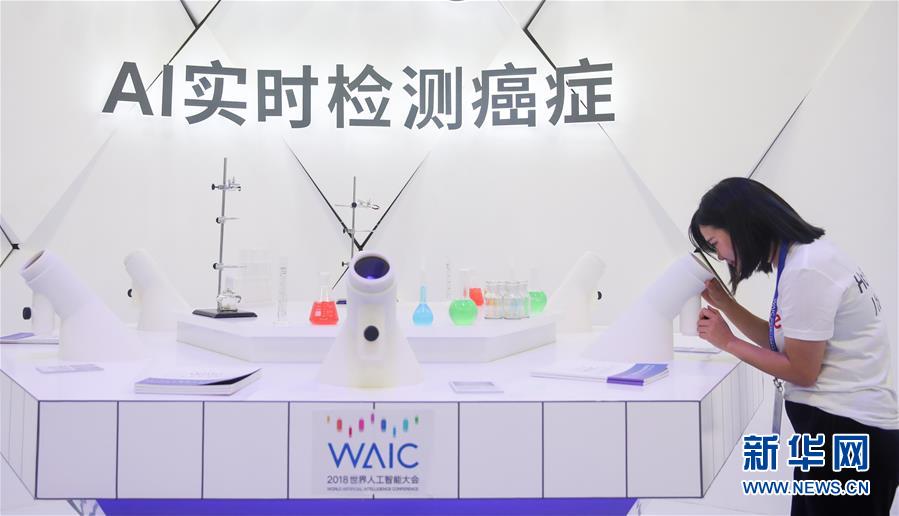 Всемирная конференция по искусственному интеллекту – 2018 открылась в Шанхае 