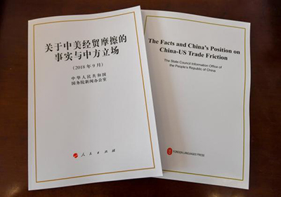Краткий обзор Белой книги «Факты и позиция КНР относительно китайско-американских торговых трений»