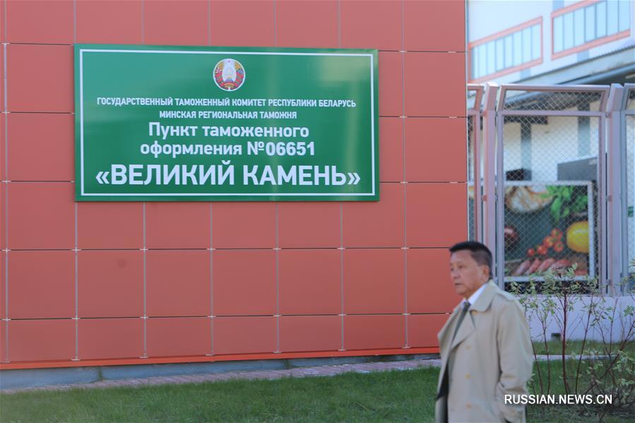 В Китайско-белорусском индустриальном парке открылся пункт таможенного оформления