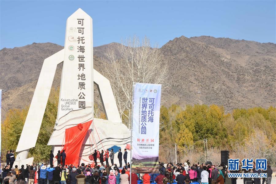 В Синьцзяне открылся первый геопарк мирового значения