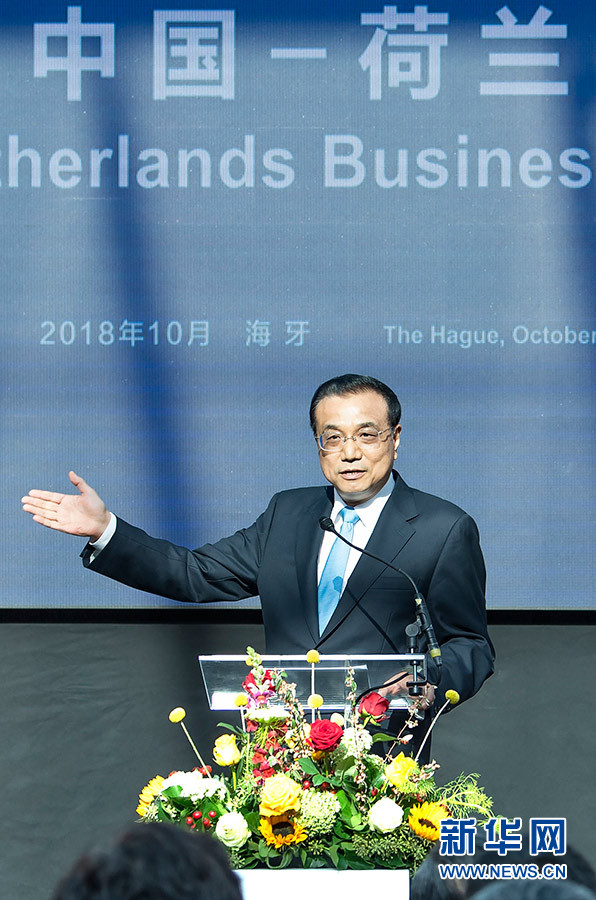 Ли Кэцян и М.Рютте приняли участие в китайско-нидерландском торгово-экономическом форуме