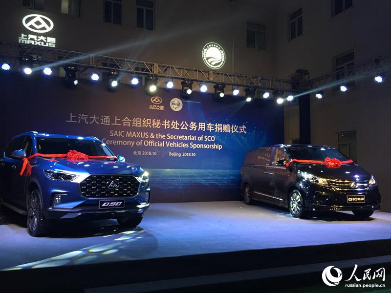 Торжественная церемония передачи автомобилей SAIC Maxus Секретариату ШОС прошла в Пекине
