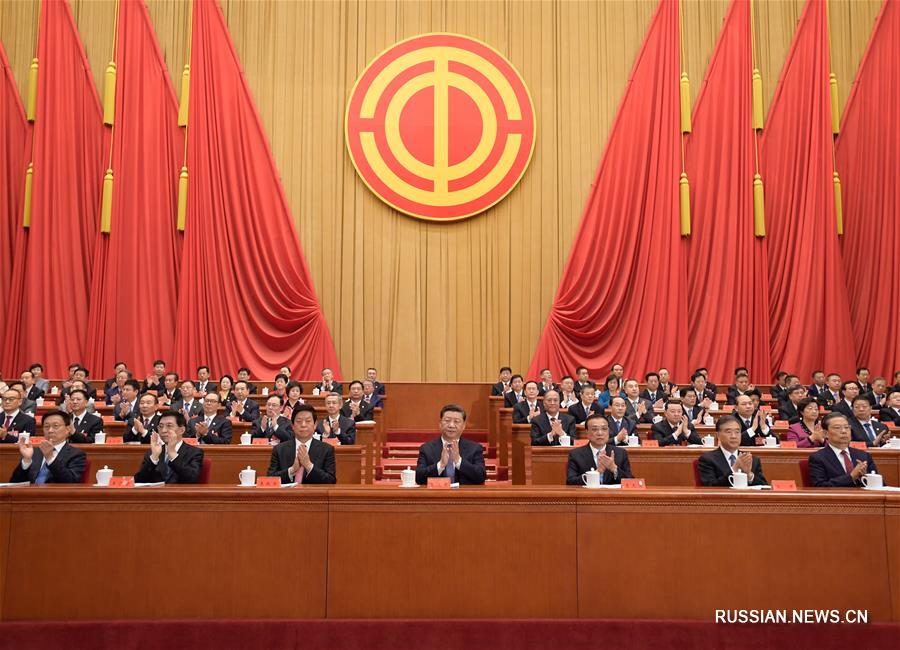XVII съезд Всекитайской федерации профсоюзов открылся в присутствии Си Цзиньпина и других партийно-государственных руководителей