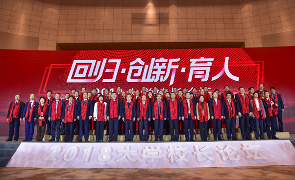 Форум ректоров университетов при сайте «Жэньминьван» - 2018 состоялся в г. Тайюань