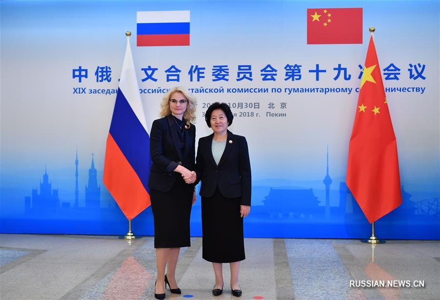 Сунь Чуньлань и Т. Голикова сопредседательствовали на 19-м заседании Китайско-российской комиссии по сотрудничеству в гуманитарной сфере