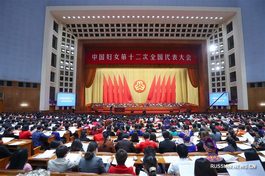 В Пекине закрылся 12-й Всекитайский съезд женщин 