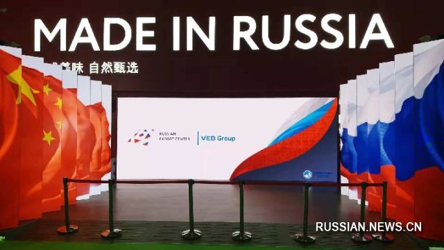 Продукты "Сделано в России" привлекают всеобщее внимание на первом Китайском международном импортном ЭКСПО