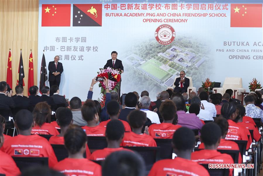 Си Цзиньпин и Питер О'Нил приняли участие в церемонии открытия академии Бутука, построенной при поддержке КНР