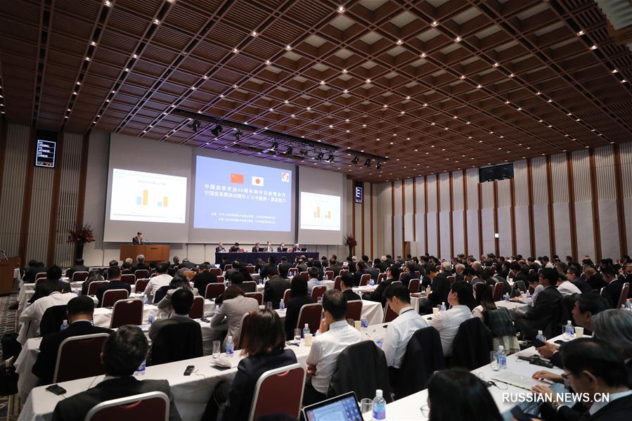 В Японии прошла конференция, посвященная 40-й годовщине политики реформ и открытости в Китае 
