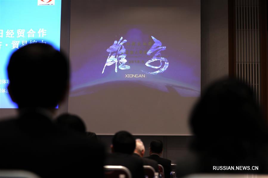 В Японии прошла конференция, посвященная 40-й годовщине политики реформ и открытости в Китае 