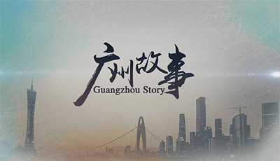 Документальный фильм «Истории Гуанчжоу» скоро выйдет в эфир