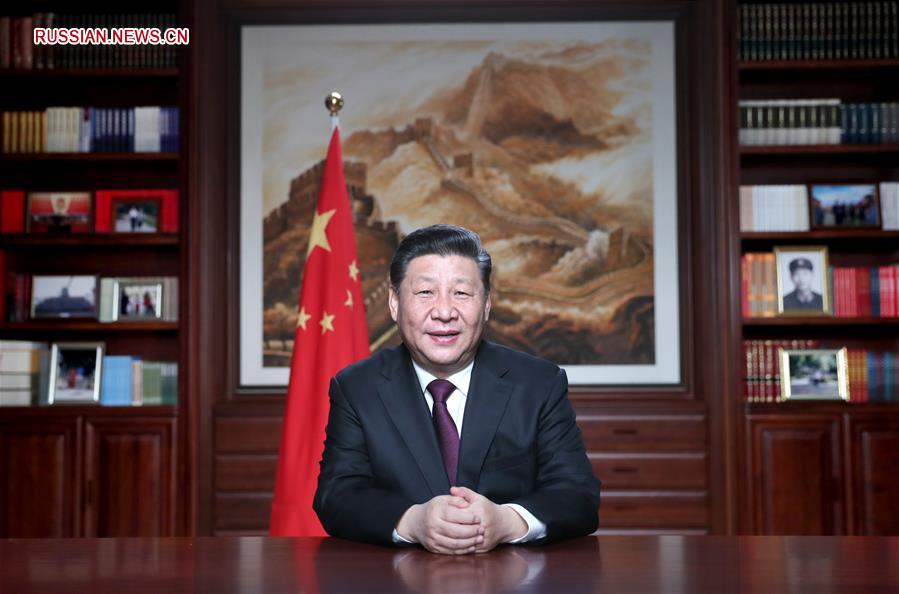 Си Цзиньпин выступил с новогодним обращением