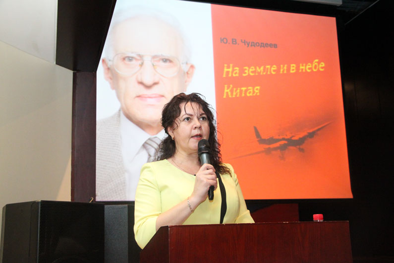 Президент Фонда «Патриот» Л.С.Тройникова представляет книгу Ю.В.Чудодеева «На земле и в небе Китая»