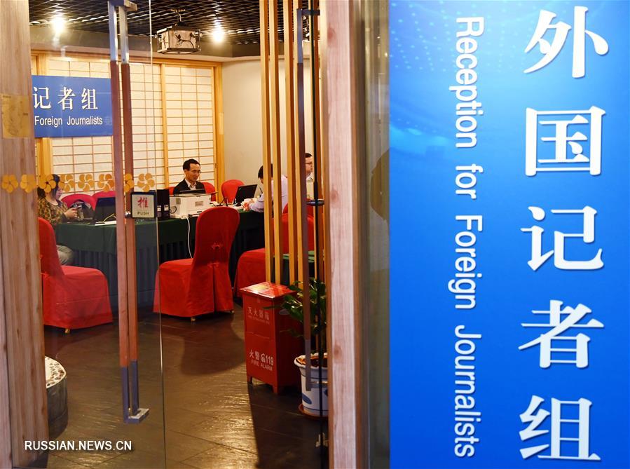 Открылся пресс-центр "двух сессий" в Пекине