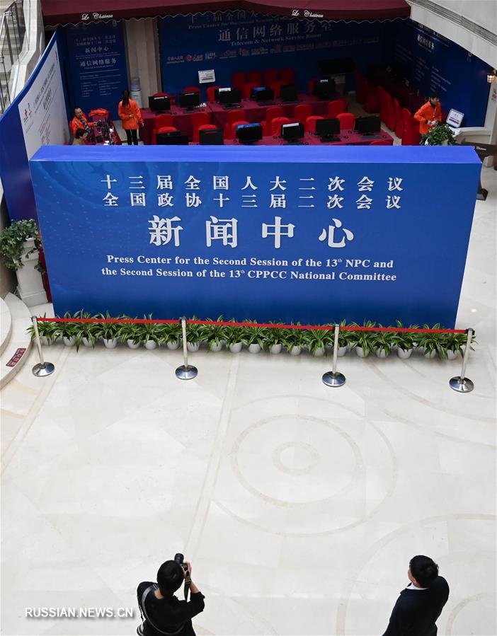 Открылся пресс-центр "двух сессий" в Пекине