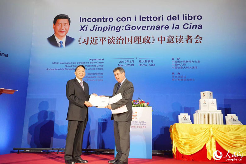 В Риме состоялось собрание читателей книги "Си Цзиньпин о государственном управлении"