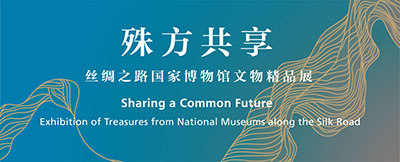 В Пекине пройдет выставка сокровищ из музеев стран вдоль Шелкового пути