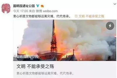 Руководство парка Юаньминъюань о пожаре в соборе Парижской Богоматери: необходимо защищать памятники культуры от катастроф