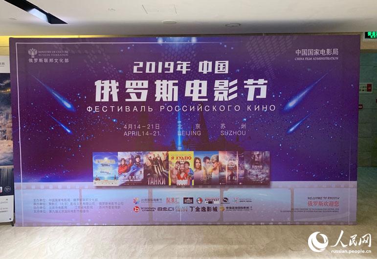 В Пекине прошло открытие Фестиваля российского кино - 2019
