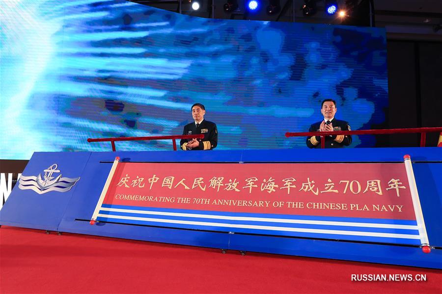 В Циндао начались торжества в честь 70-летия образования ВМС НОАК