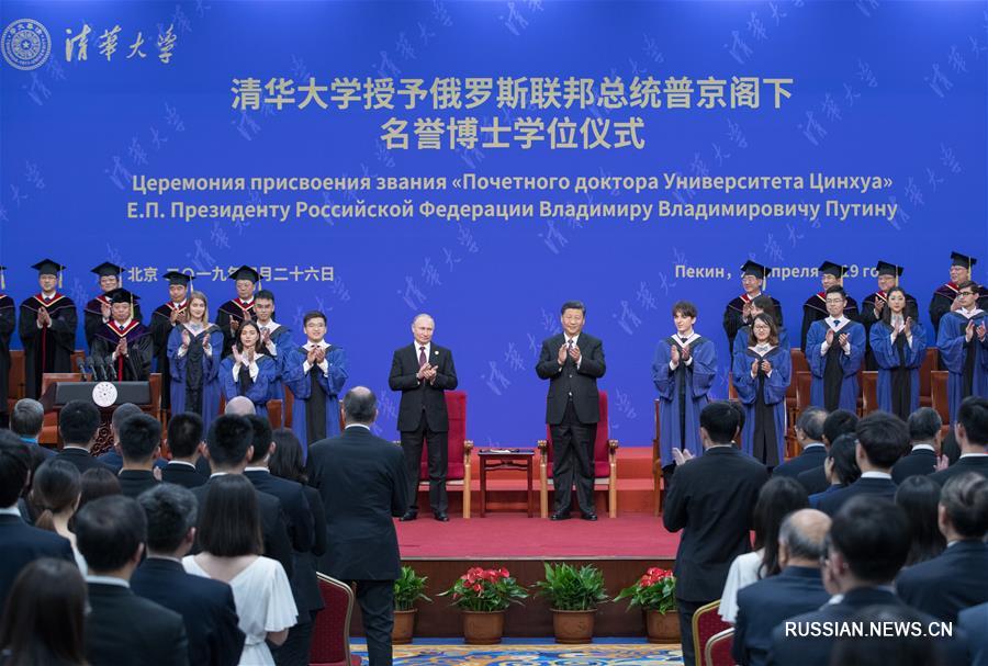 Си Цзиньпин присутствовал на церемонии вручения диплома почетного доктора университета Цинхуа президенту РФ В. Путину