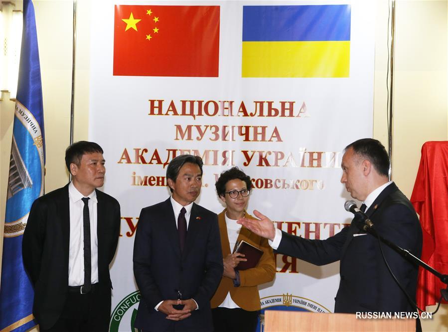 В Киеве открыли Музыкальный центр Конфуция