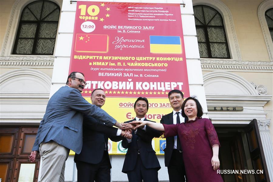 В Киеве открыли Музыкальный центр Конфуция
