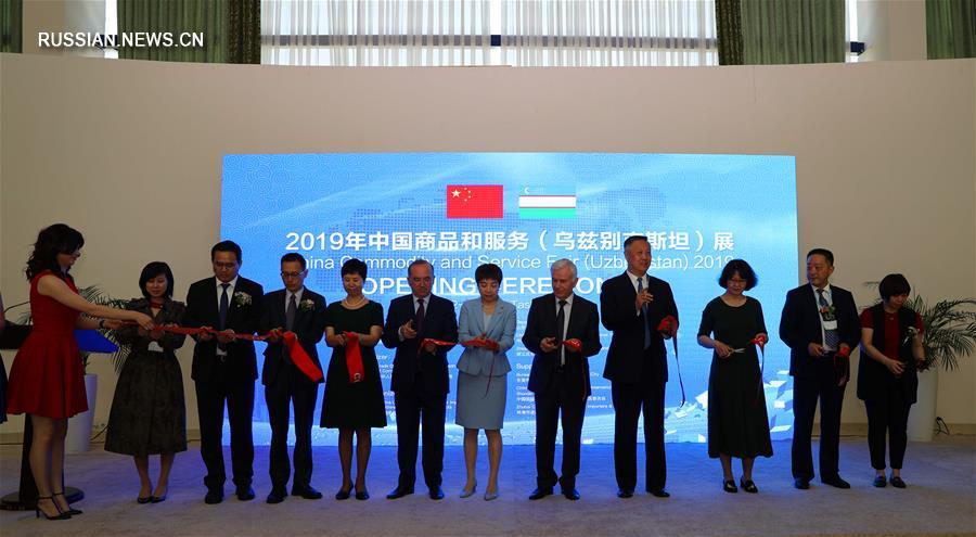 В Ташкенте открылась выставка товаров и услуг Китая