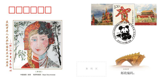 В Пекине выпущены памятные конверты, посвященные 70-летию установления дипотношений между Китаем и Россией
