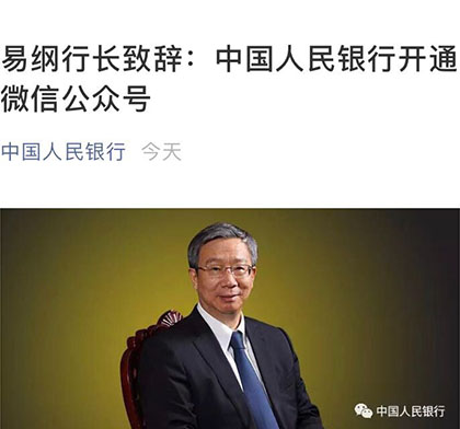 Центральный банк Китая зарегистрировался на платформе WeChat