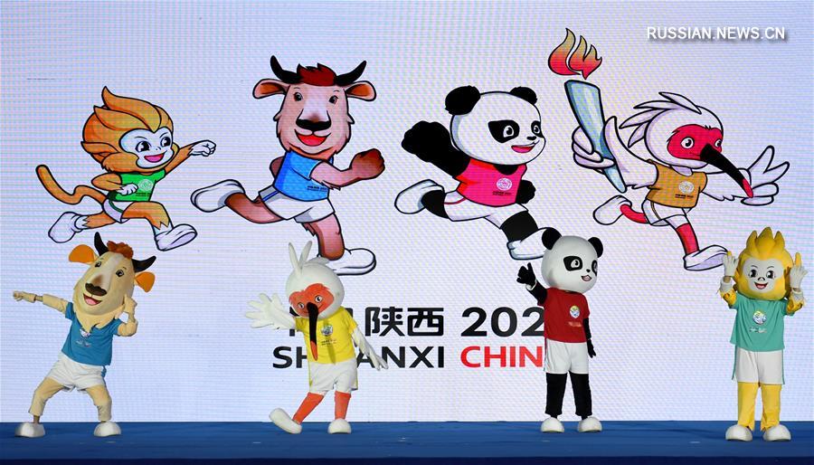 В Сиане представили эмблему и талисманы 14-х Всекитайских игр 